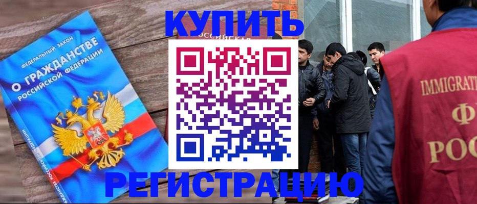 купить прописку в Очёре
