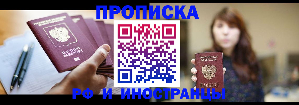 купить прописку в Очёре