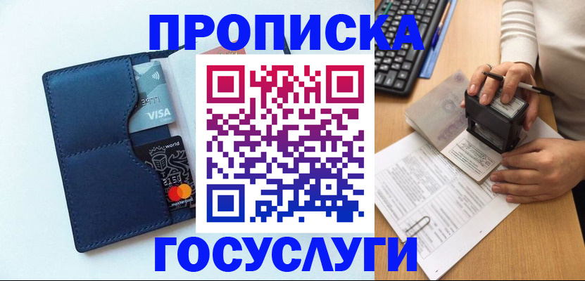 временная регистрация для всех в Очёре
