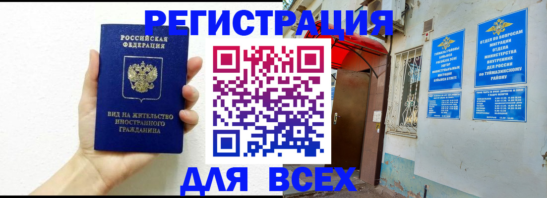 прописка законно в Очёре